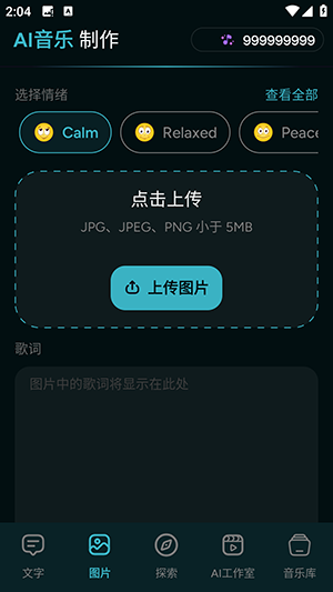 AI音乐制作器