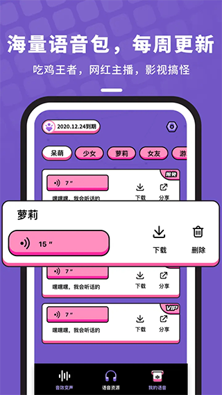 吃鸡变声器精灵