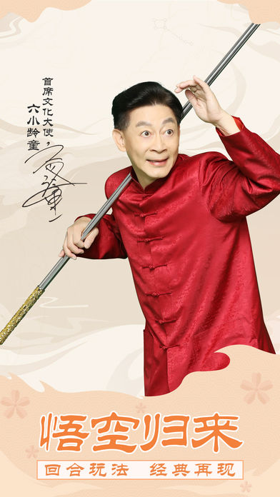 悟空归来游戏