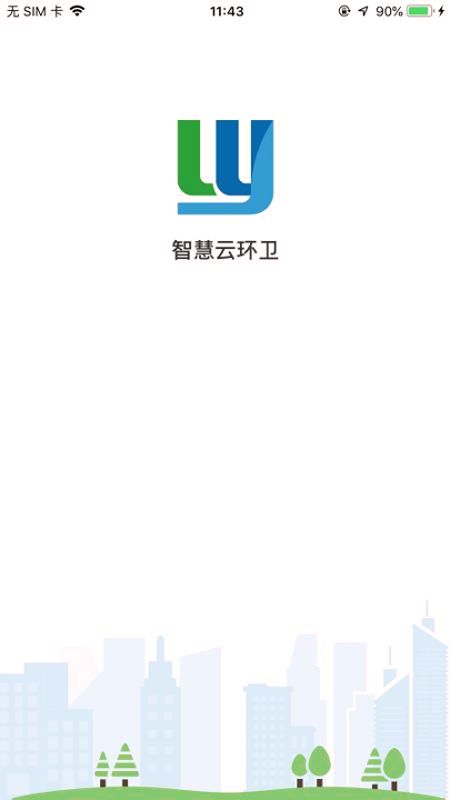 智慧云环卫