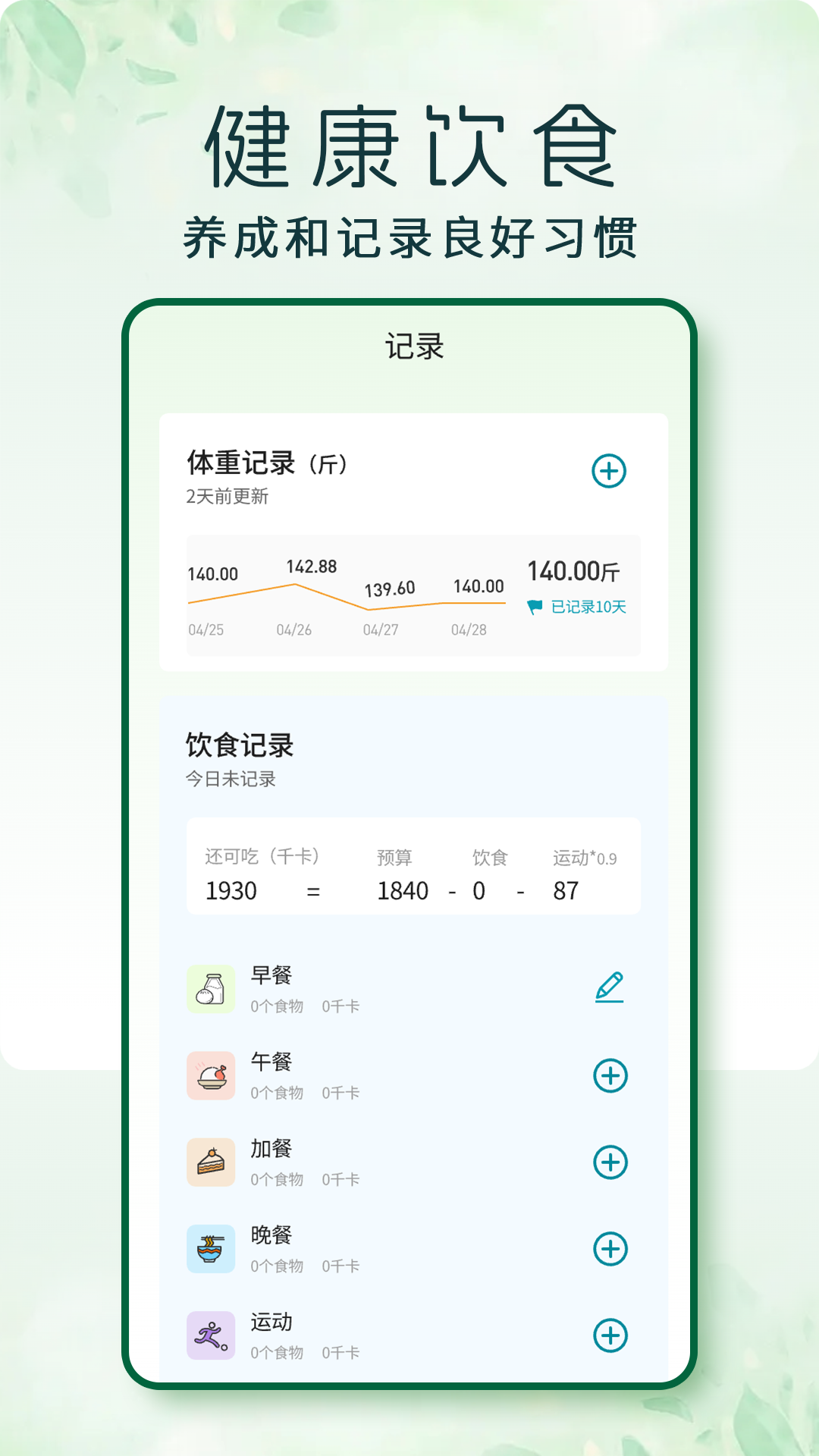 走步
