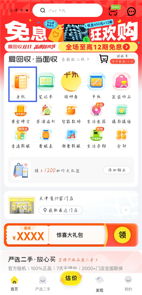 爱回收手机客户端