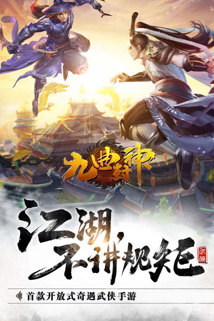 九曲封神百抽版