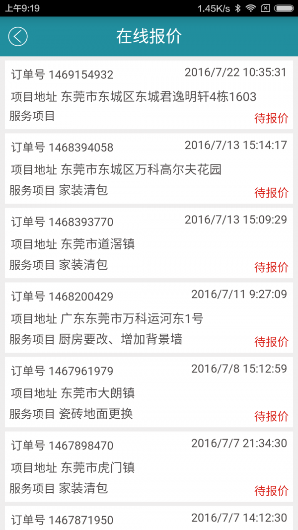 好工人业务版