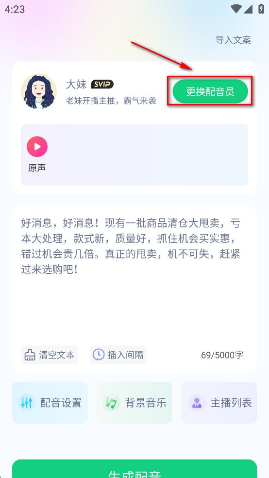多多配音