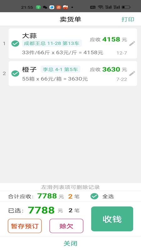 仓巴收银