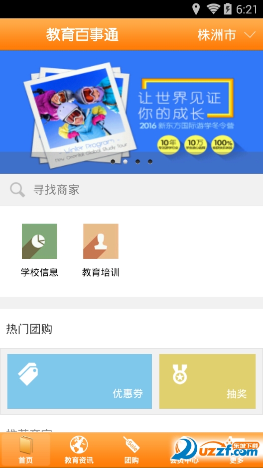 教育百事通