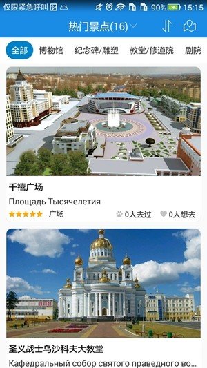 萨兰斯克旅游攻略