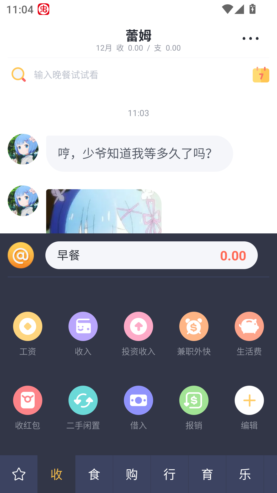 叨叨记账