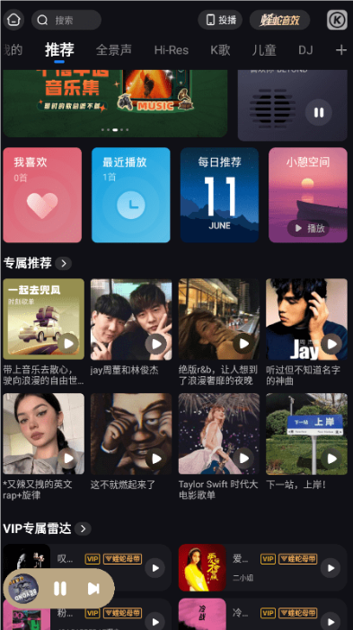 酷狗音乐车机版