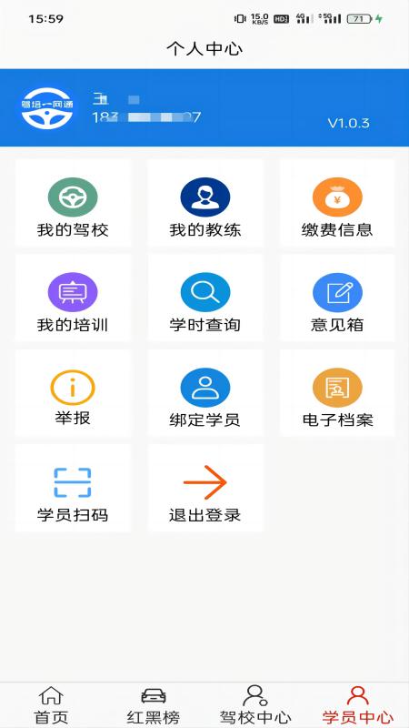 驾培一网通