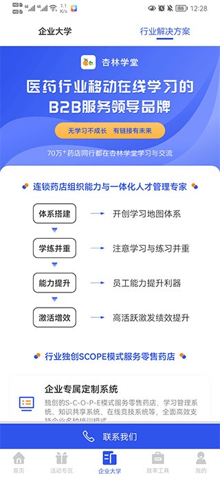 杏林学堂