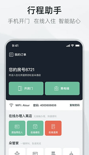 亚朵酒店app