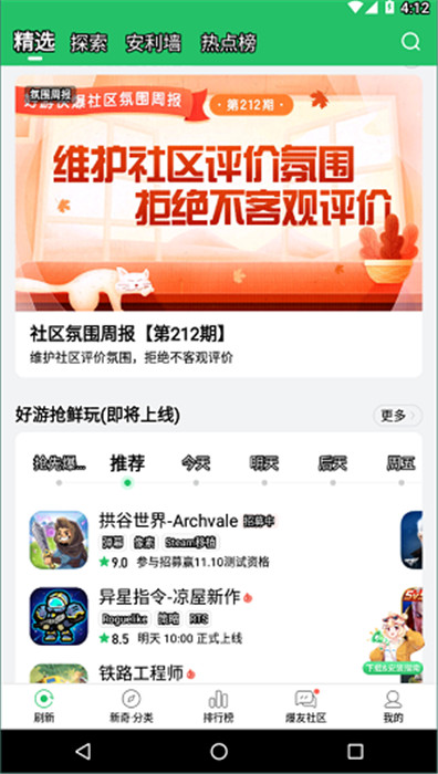 好游快报
