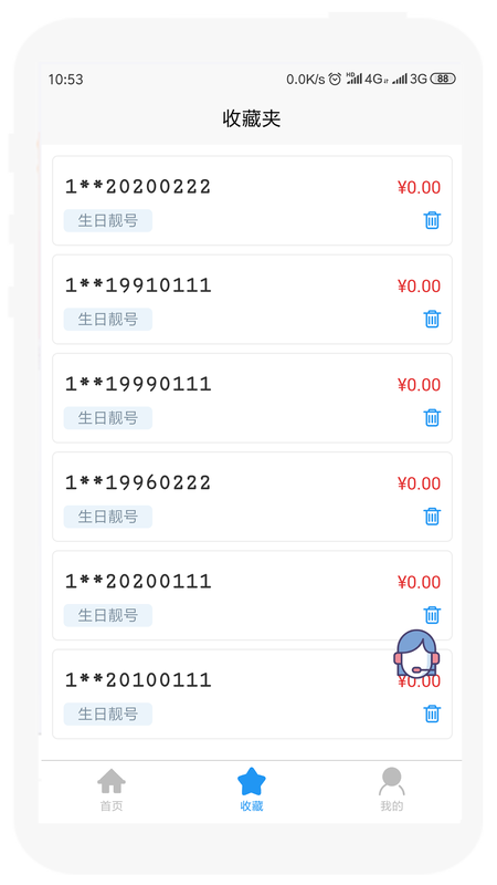 靓号