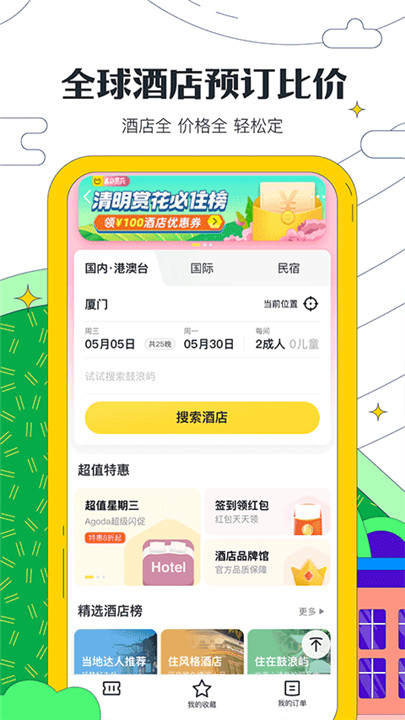 马蜂窝app安卓版