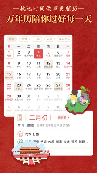 老黄历通胜万年历