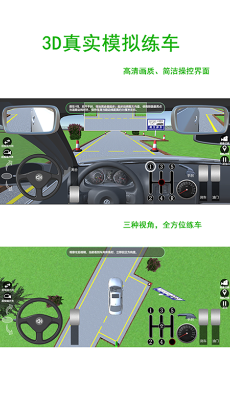 驾考练车3d