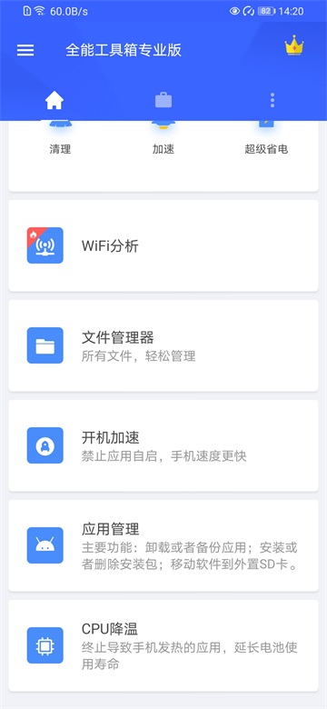 全能工具箱软件