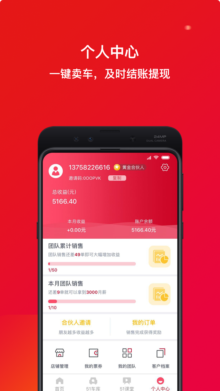 51车