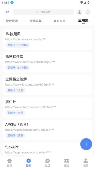 挖软软件库