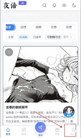 夜语AI