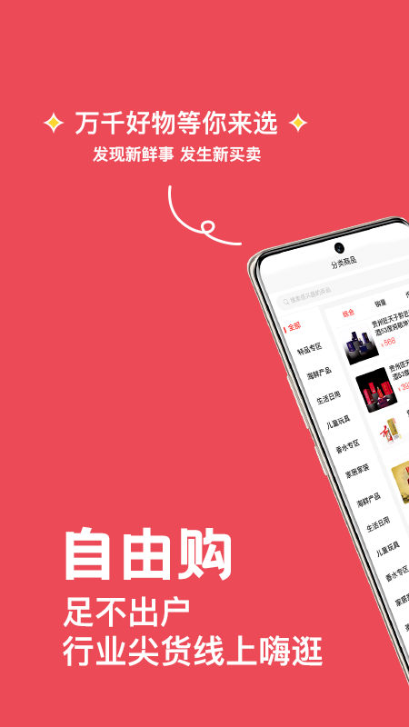 自由购