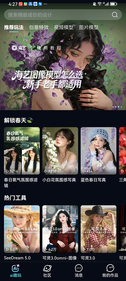 海艺AI手机版