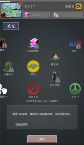 修仙掌门人