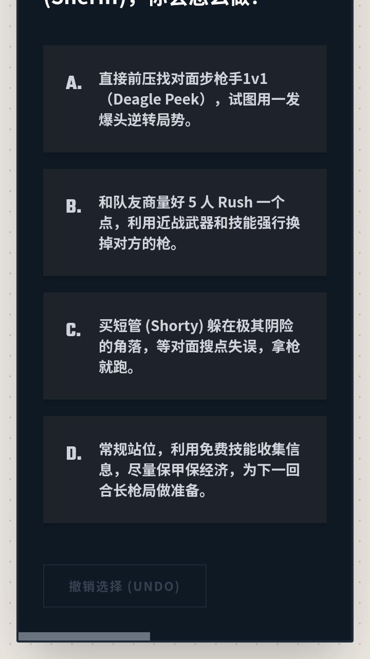 VCTI2026职业选手倾向测试