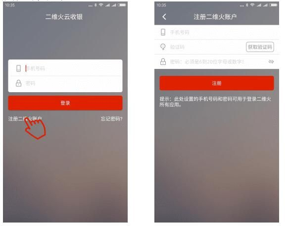 二维火收银