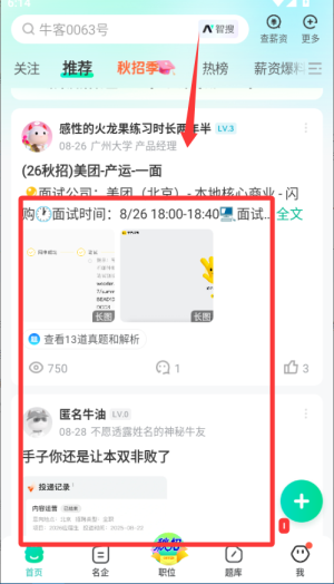 牛客app
