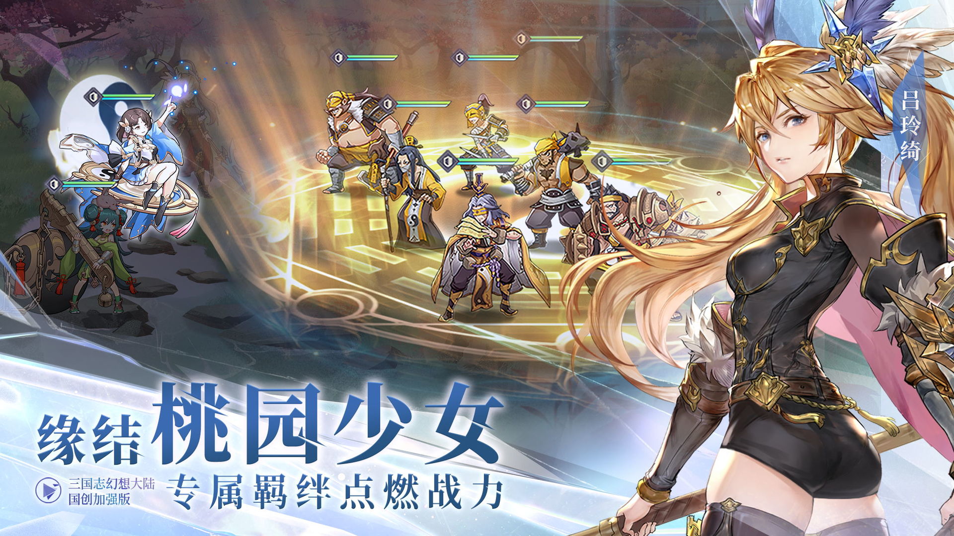 三国志幻想大陆安卓版
