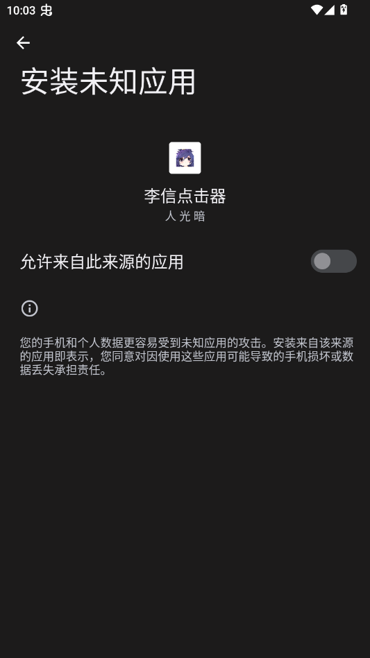 李信点击器