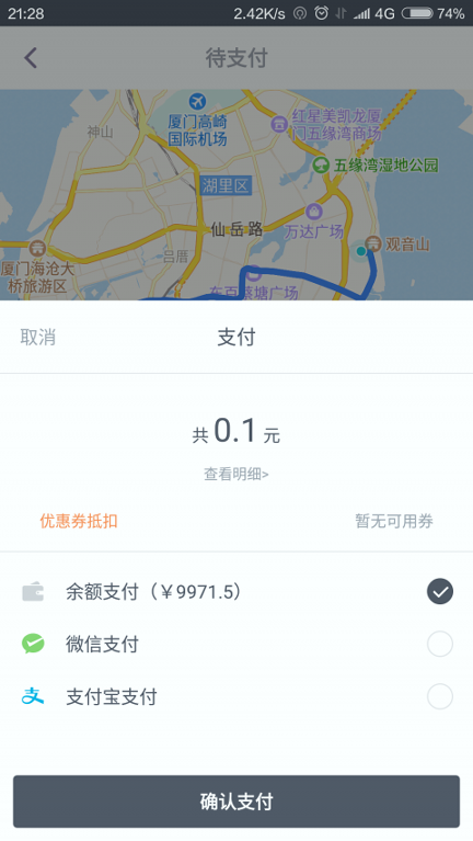 微巴出行