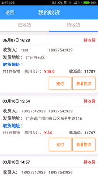 日昱物流app