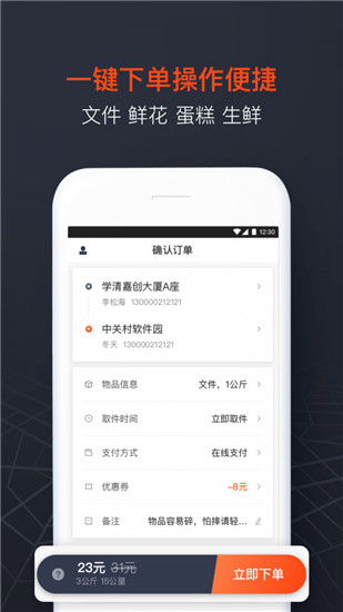 同城物流