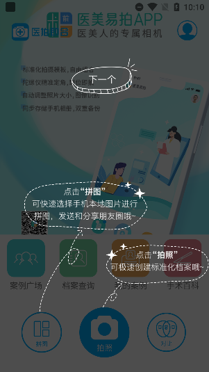 医拍即合