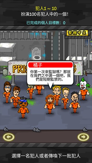监狱人生RPG中文版