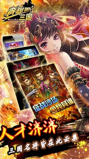 奔跑吧 三国