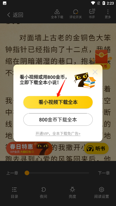 七猫免费阅读小说