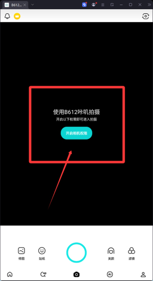 b612咔叽美颜相机