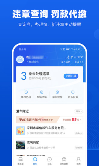车行易