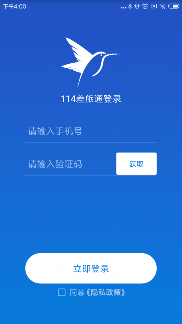 114差旅通