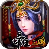 帝王三国2小米版