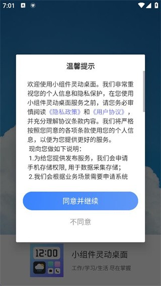 小组件灵动桌面