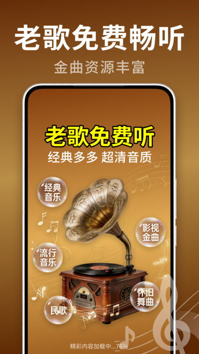 老歌免费精选