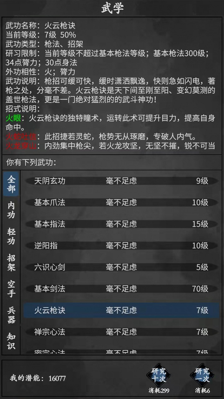 武林豪侠传先行服