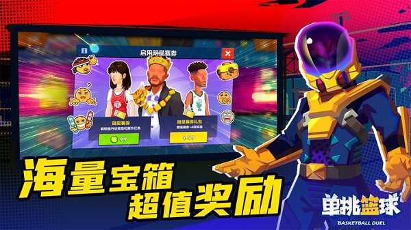 单挑篮球国际服