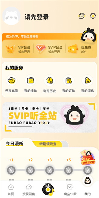 腐宝FM广播剧